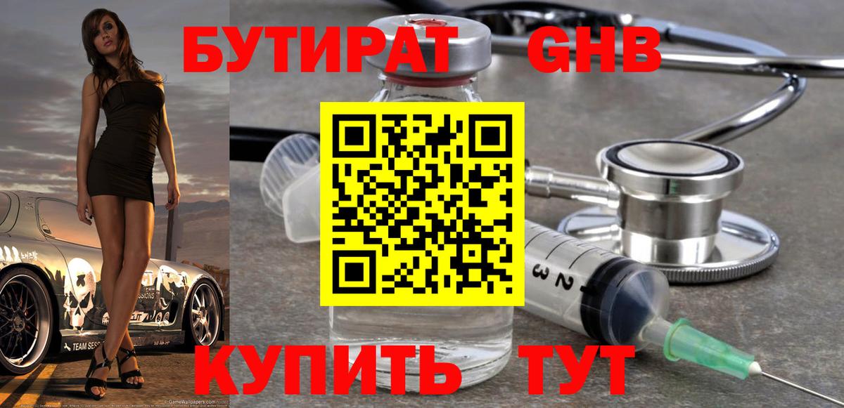 Глазов  Бутират оксана  Бутират  Вход с VPN 