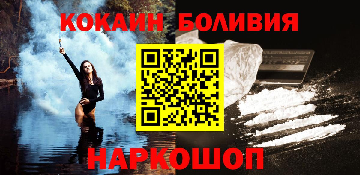 Глазов  COCAIN Перу  Вход с VPN  Cocaine Боливия 