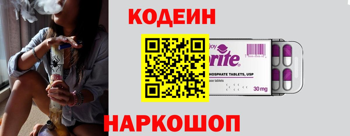 Глазов  Кодеин напиток Lean (лин)  Вход с VPN 
