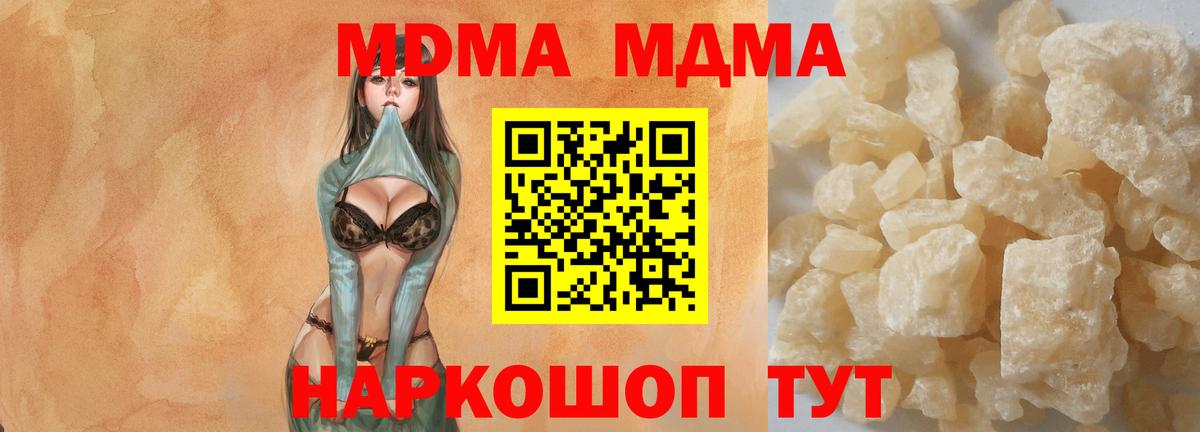 МДМА VHQ  Вход с VPN  MDMA crystal  Глазов 