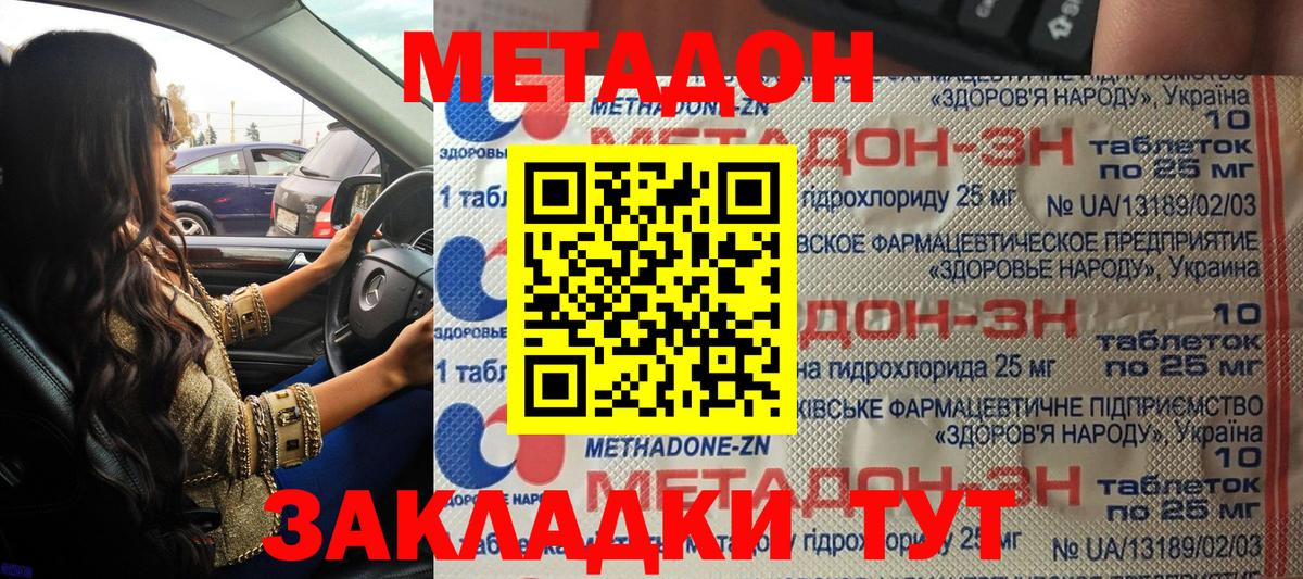 Метадон белоснежный  Вход с VPN  Глазов  МЕТАДОН кристалл 