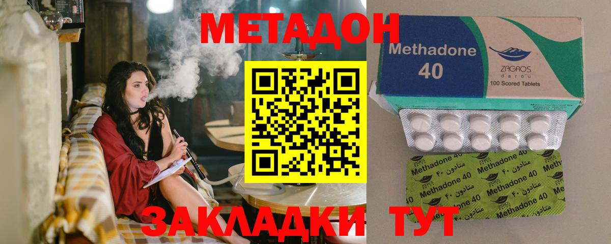 МЕТАДОН methadone Глазов